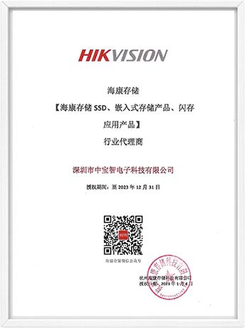 海康存儲代理授權