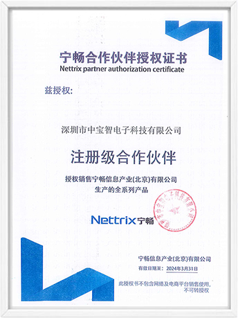 寧暢授權加蓋公章